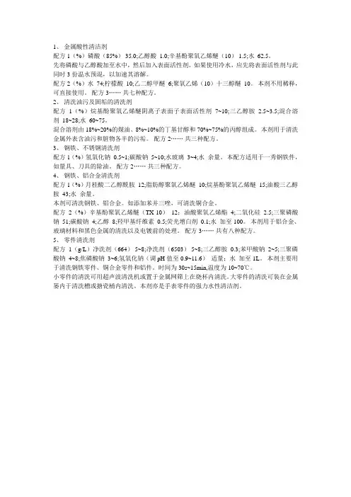 超声波清洁剂
