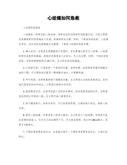 心绞痛如何急救