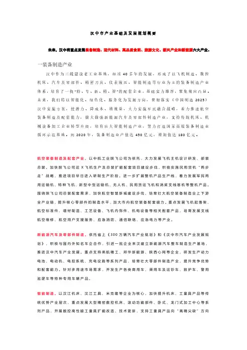 汉中市产业基础及发展规划概要(2020最新版)