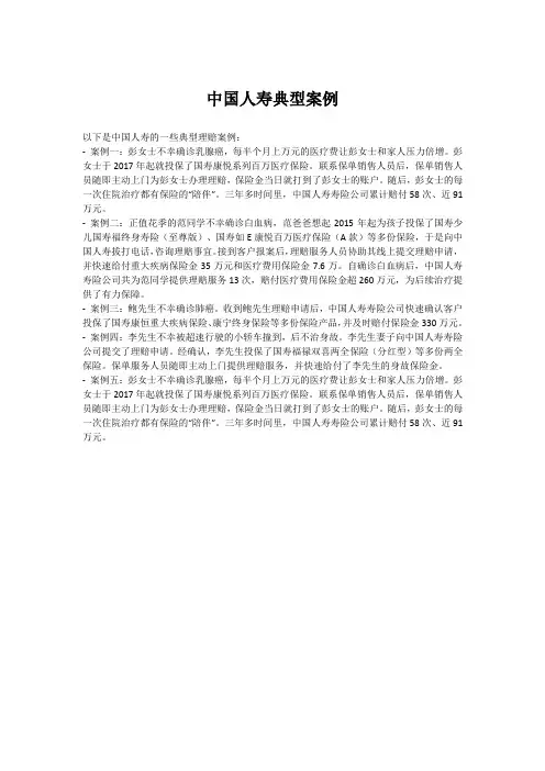 中国人寿典型案例