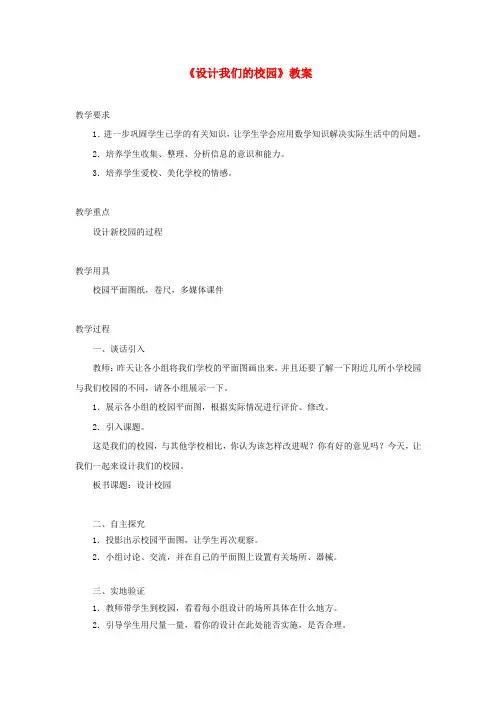 七年级美术上册 第四单元 2《设计我们的校园》教案2 新人教版