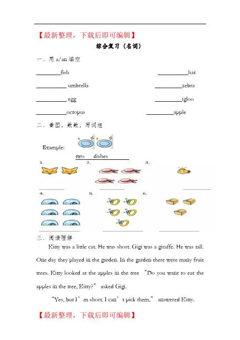 香港朗文英语4a语法综合复习1(精编文档).doc