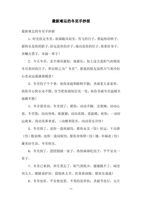 最新难忘的冬至手抄报