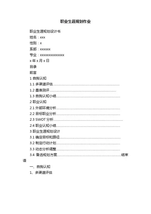 职业生涯规划作业