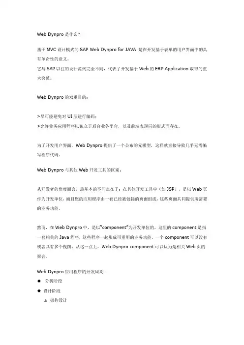 Web Dynpro是什么