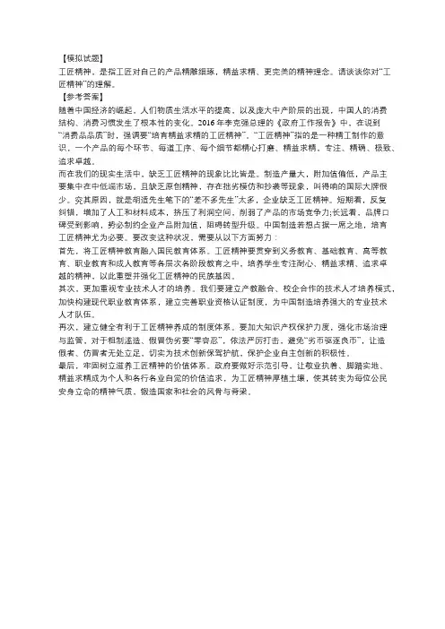 2020广东公务员面试每日一练模拟题及参考答案06.18