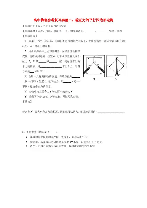 高中物理 实验二 验证力的平行四边形定则练习