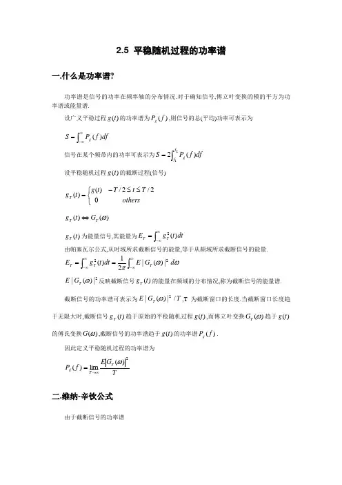 功率谱