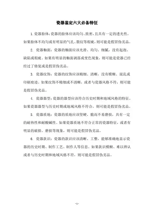 瓷器鉴定六大必备特征