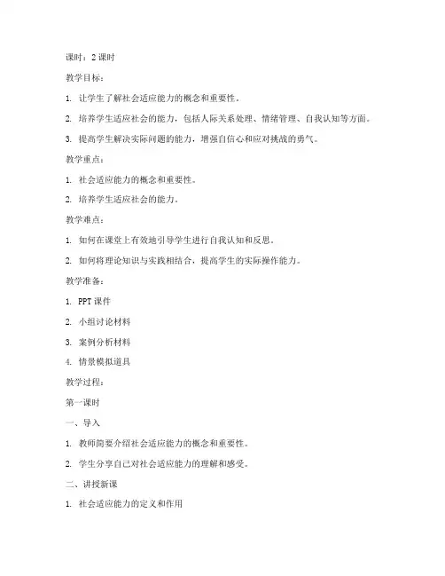 大学生社会适应能力教案