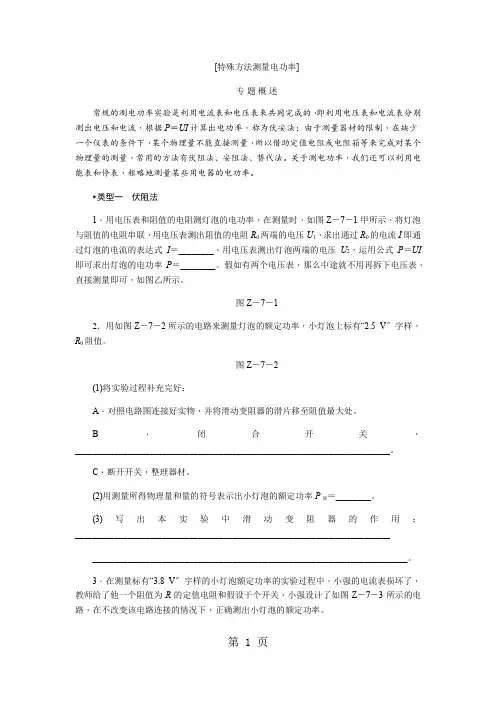 特殊方法测量电功率