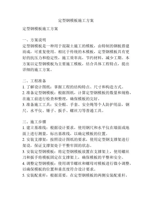 定型钢模板施工方案