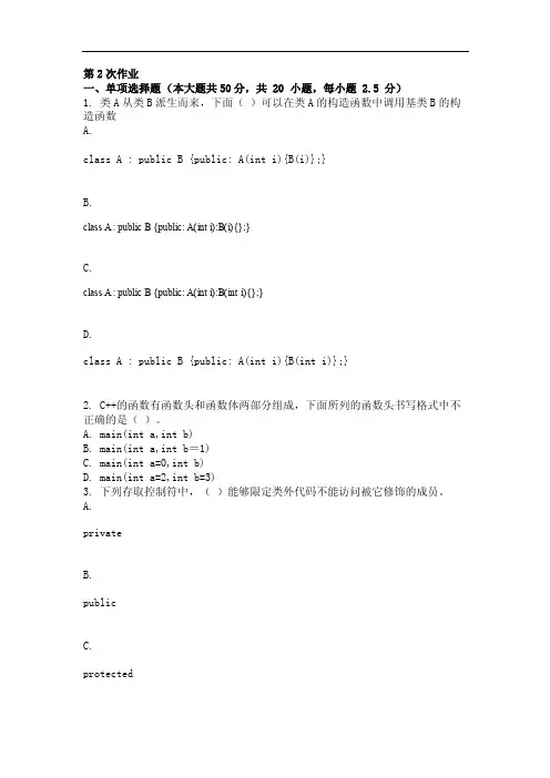 最新版C++程序设计语言（第2次）作业（含答案）