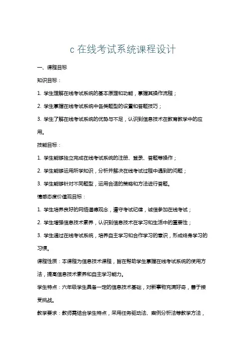 c在线考试系统课程设计