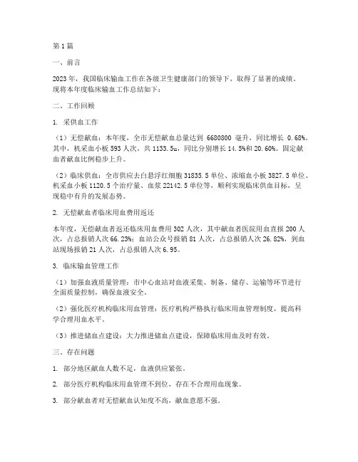 临床输血年度总结报告(3篇)