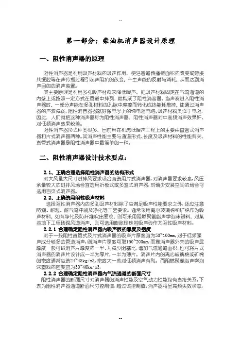 柴油机消声器的设计原理及测试方法