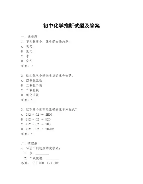 初中化学推断试题及答案