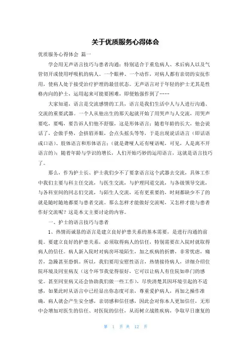 关于优质服务心得体会