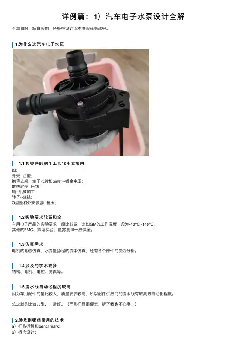 详例篇：1）汽车电子水泵设计全解