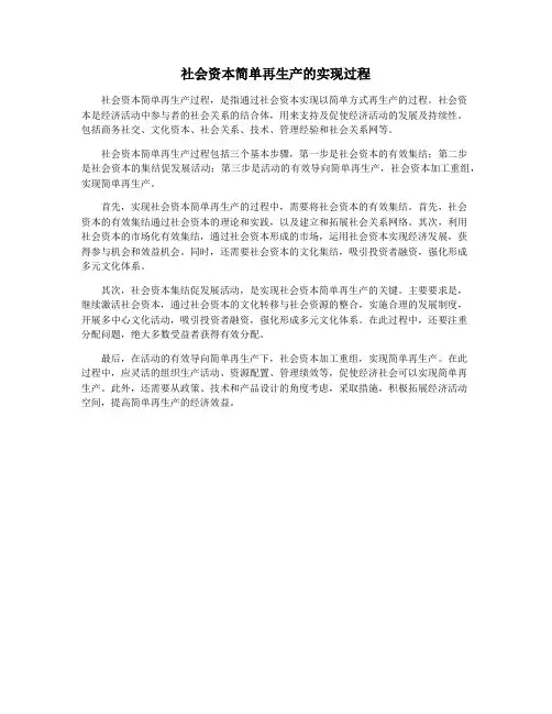 社会资本简单再生产的实现过程