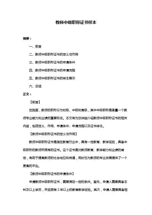 教师中级职称证书样本