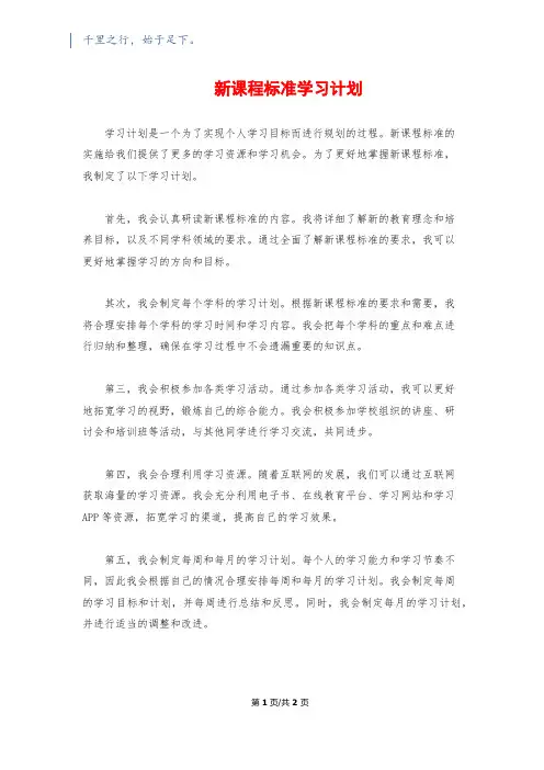 新课程标准学习计划