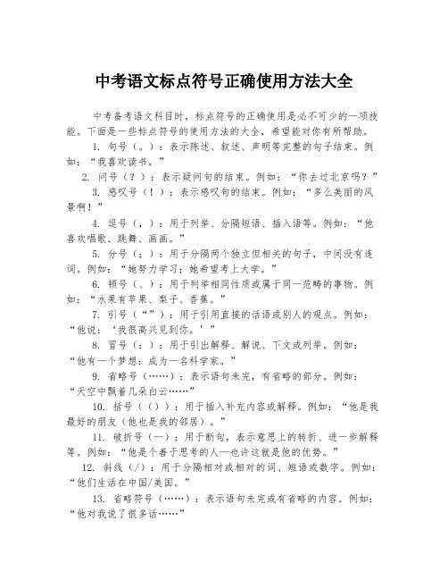 中考语文标点符号正确使用方法大全