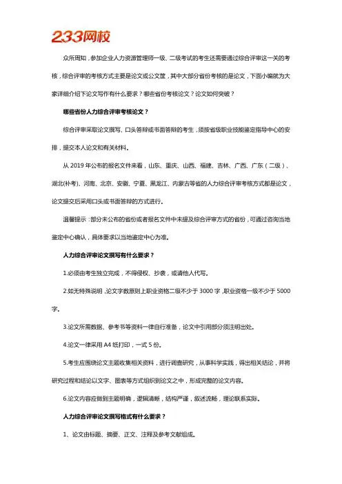 人力资源管理师考试论文要求及答辩技巧