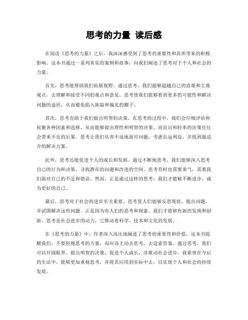 思考的力量 读后感