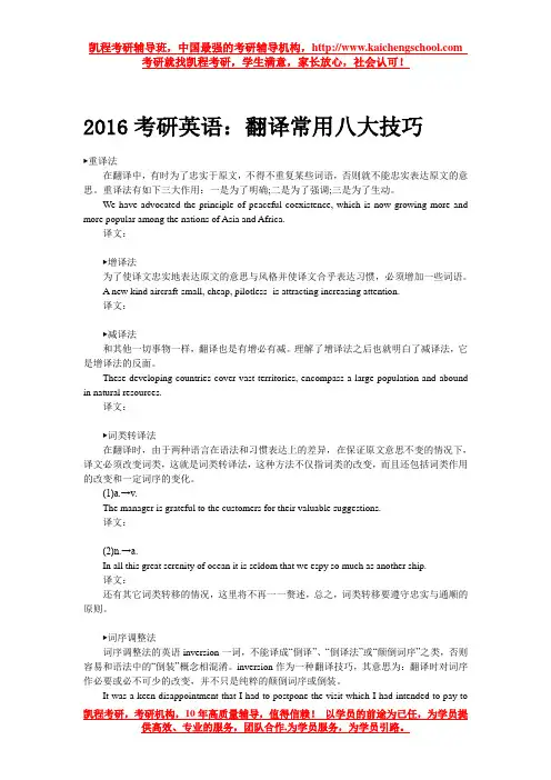 2016考研英语：翻译常用八大技巧