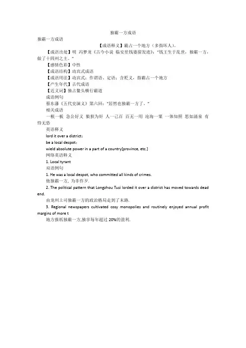 独霸一方成语