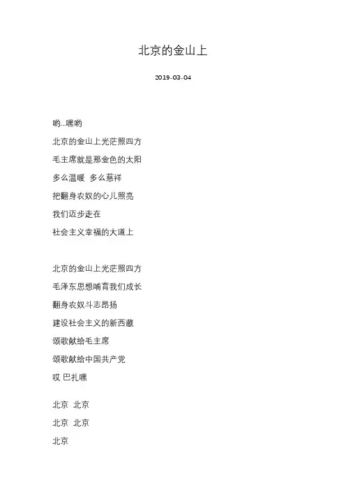 [包朝克][北京的金山上]歌词