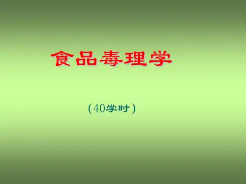 食品毒理学·食品加工过程中形成的毒素