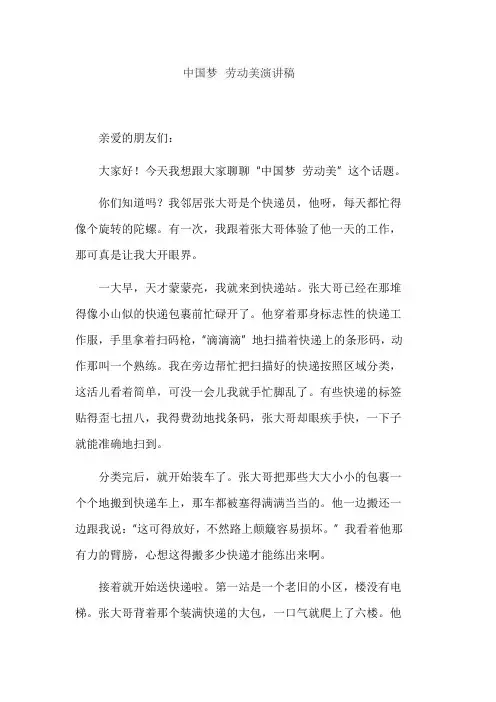 中国梦 劳动美演讲稿
