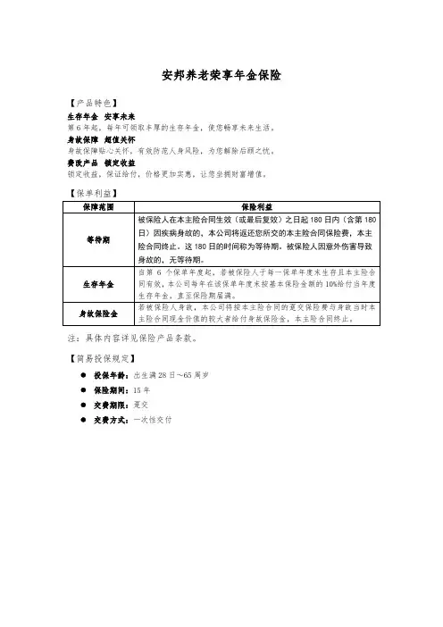 安邦养老荣享年金保险