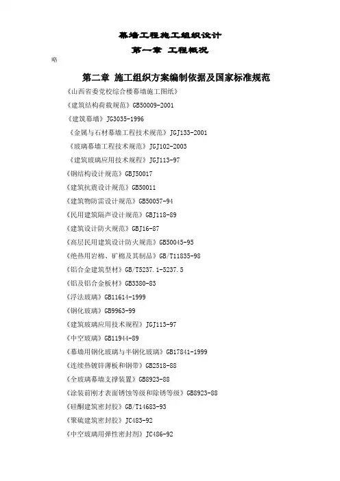 幕墙工程施工组织设计