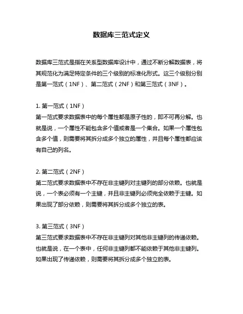 数据库三范式定义