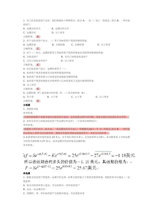 第三章_远期与期货定价