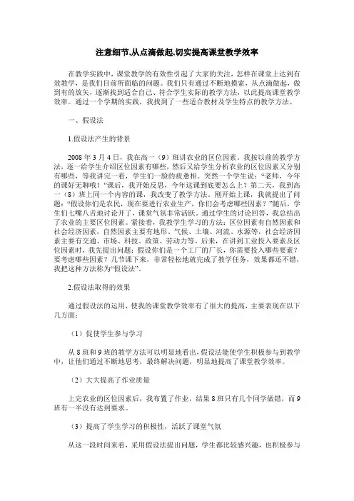 注意细节,从点滴做起,切实提高课堂教学效率
