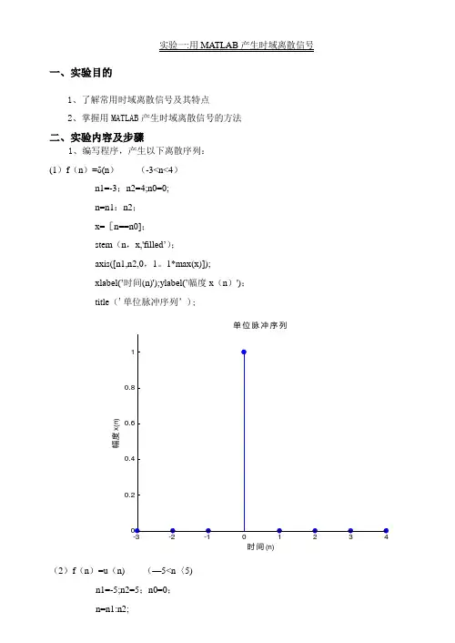 实验一：用MATLAB产生时域离散信号