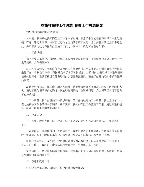 抄核收技师工作总结_技师工作总结范文