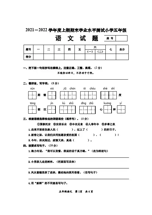 河南省漯河市源汇区2021-2022学年度上期期末学业水平测试小学五年级语文试卷