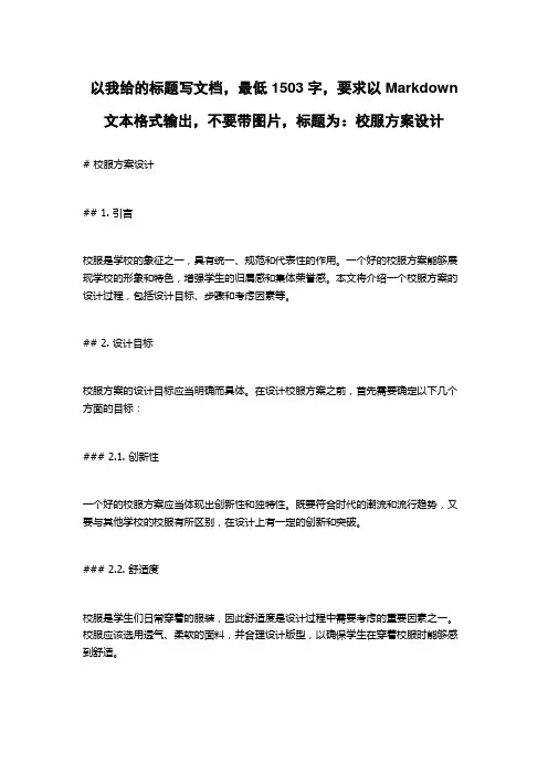 校服方案设计