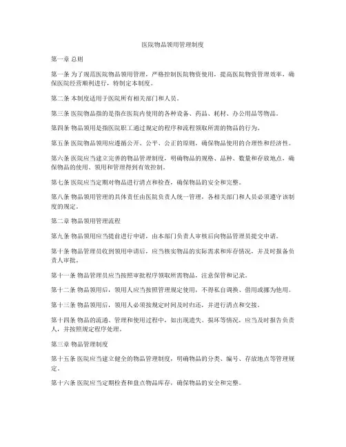 医院物品领用管理制度