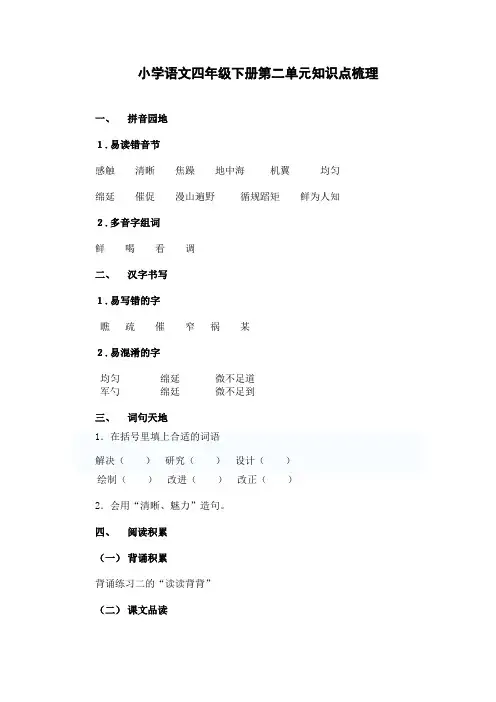 小学语文四年级下册第二单元知识点梳理