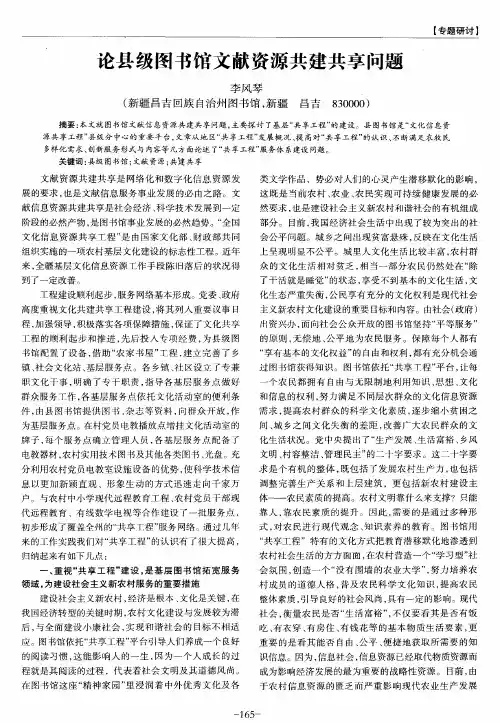 论县级图书馆文献资源共建共享问题
