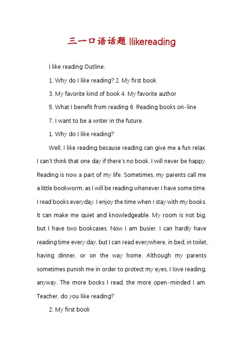 三一口语话题Ilikereading
