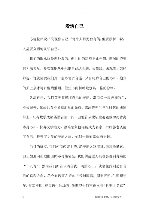 看清自己_高三作文