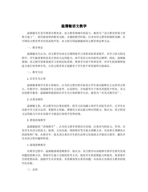 温儒敏语文教学