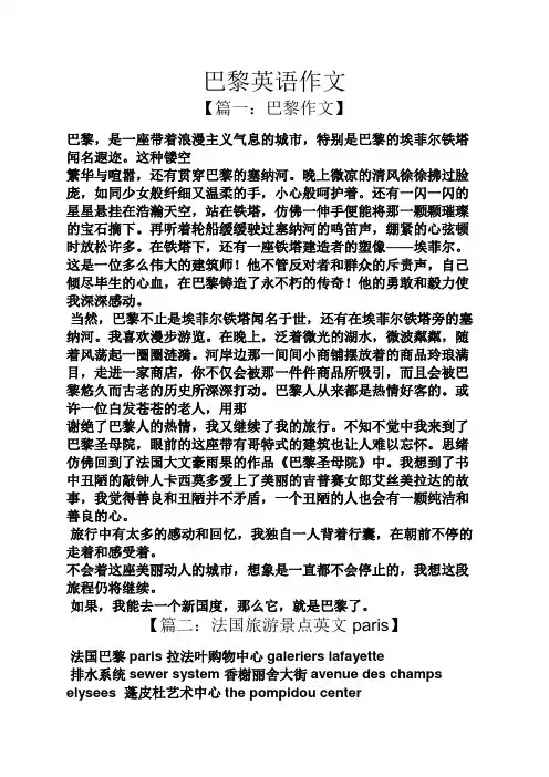 作文范文之巴黎英语作文